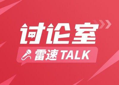 雷速讨论室：穆勒瓦尔迪先后离队，你认为哪位球星今夏也会迎来告别？