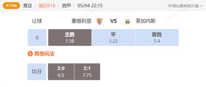 迎戰(zhàn)萊加內(nèi)斯，塞維利亞能否迎來反彈？