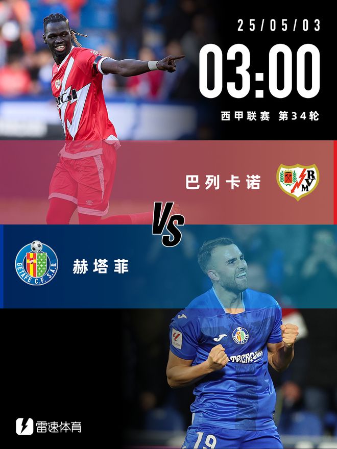 五一假期西甲來襲！參與巴列卡諾vs赫塔菲答題活動，贏取專屬正品球衣好禮