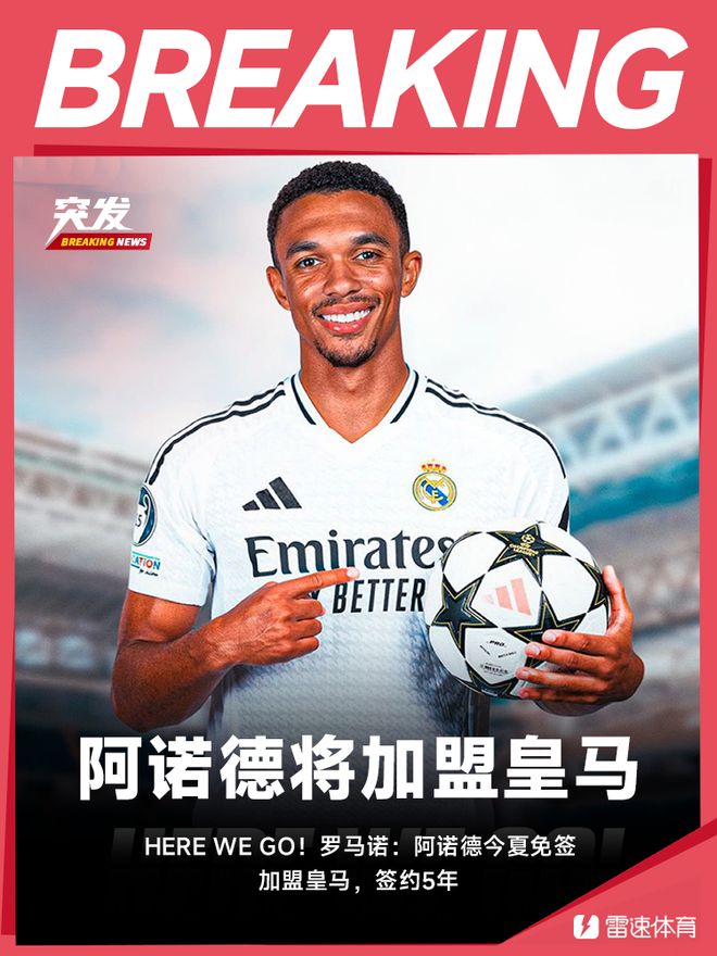 HERE WE GO! 羅馬諾：阿諾德將加盟皇馬，簽約5年