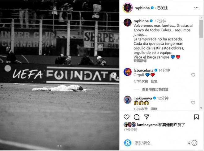 拉菲尼亚社媒：我们会更强大地归来，愈发为身披巴萨球衣而骄傲