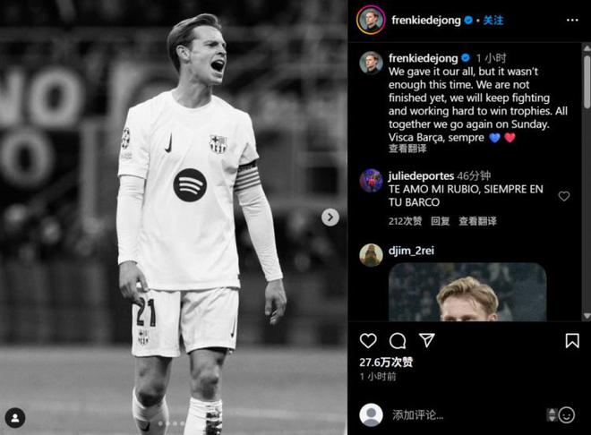 德容社媒：全力以赴了但還是不夠，會繼續拼搏爭取贏得獎杯