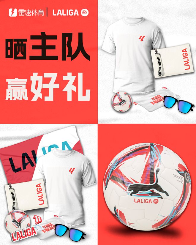 國家德比大戰(zhàn)在即！評論區(qū)曬出你支持的球隊，贏取雷速體育專屬好禮！