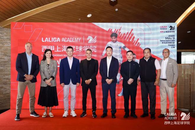 西甲上海足球?qū)W院揭幕,用“足球方法論”試水中國青訓(xùn) 西甲上海足球?qū)W院揭幕,用“足球方法論”試水中國青訓(xùn)
