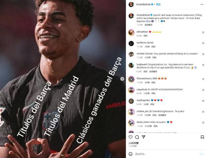 斯托伊奇科夫曬圖以亞馬爾手勢諷刺：巴薩冠軍數3、皇馬冠軍數0