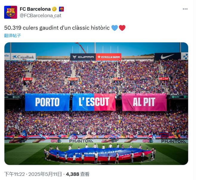 超5萬(wàn)人見(jiàn)證！巴薩官推：有50319人現(xiàn)場(chǎng)觀看這場(chǎng)載入史冊(cè)的比賽