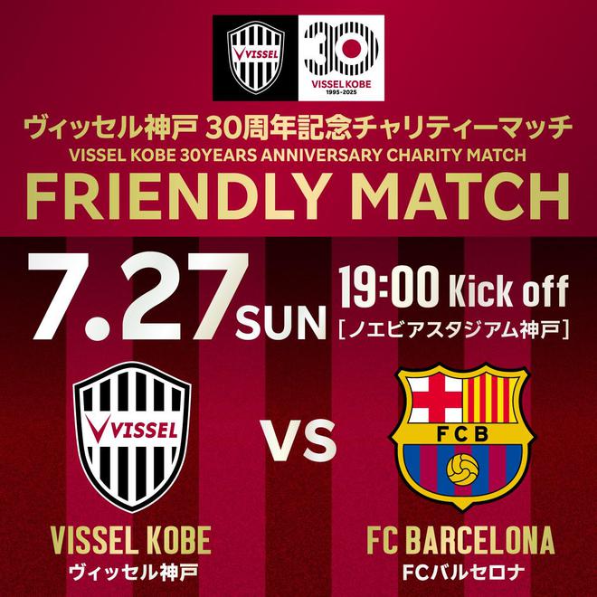 官方：巴薩將于7月27日18:00與神戶勝利船進(jìn)行慈善賽