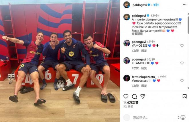 加維社媒曬與佩德里等人慶祝合影：多棒的團(tuán)隊(duì)，不可思議的賽季！