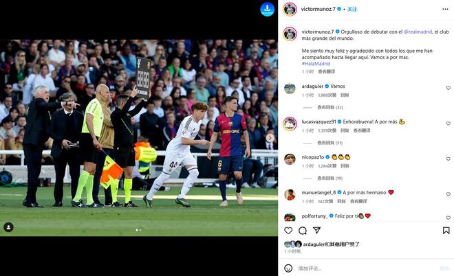 穆尼奧斯社媒：很自豪能在皇馬完成首秀，我們將向更高目標進發