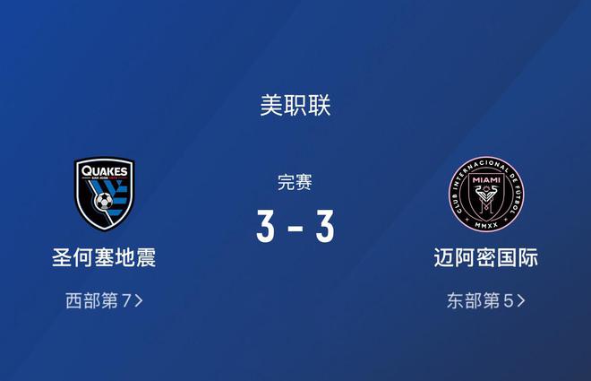 3-3！梅西老矣！西甲弱旅棄鋒救主，邁阿密國際近6戰僅1勝