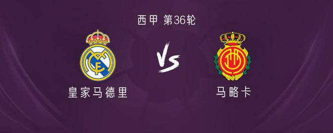 皇馬vs馬略卡：姆巴佩、恩德里克首發，哈科沃-拉蒙出戰
