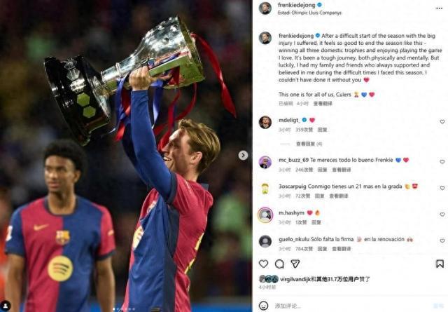 德容社媒曬捧杯照總結賽季：遭遇傷病很艱難，三項冠軍的結局不錯