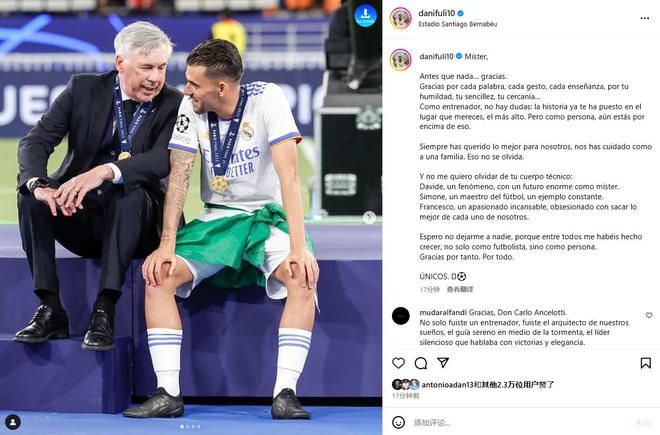 塞巴略斯告別安切洛蒂：感謝您和教練團隊，是你們共同讓我成長