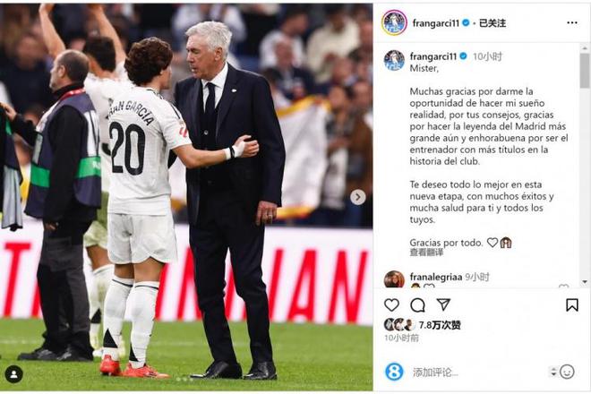 弗蘭-加西亞社媒告別安帥：感謝你給了我實(shí)現(xiàn)夢(mèng)想的機(jī)會(huì)