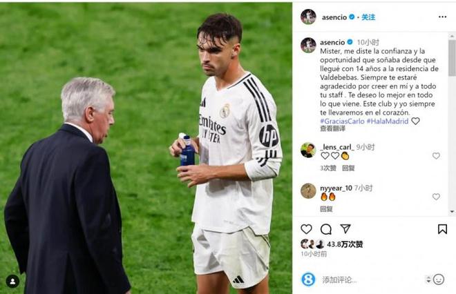 勞爾-阿森西奧告別安帥：永遠感激你對我的信任，祝今后一切順利