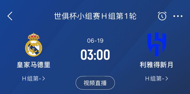 龍哥上任首戰！皇馬6月19日世俱杯首輪將碰沙特聯豪門利雅得新月