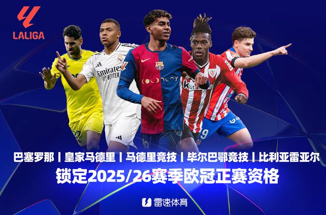 西甲大結局：巴薩聯賽破百球，姆巴佩獲歐洲金靴，亞馬爾助攻王