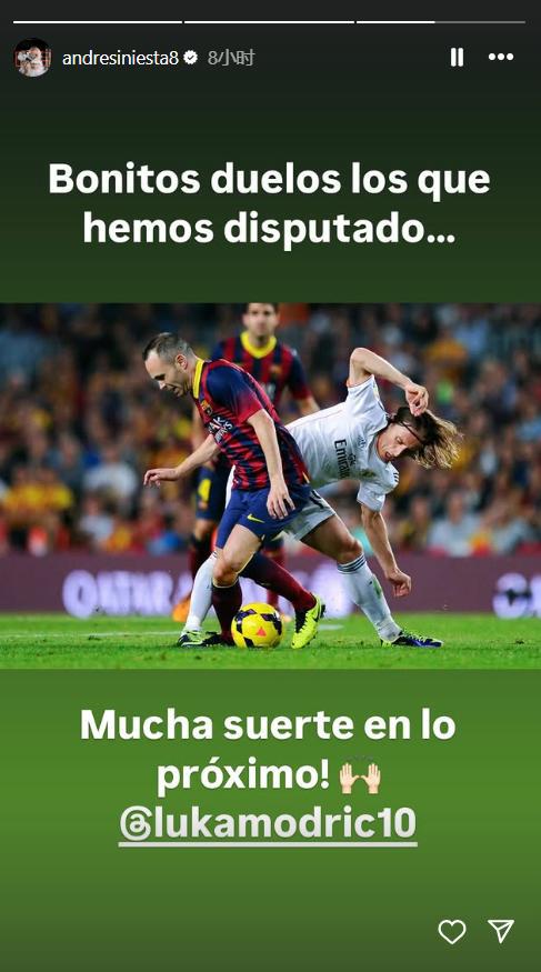 伊涅斯塔祝福莫德里奇：我們之間的對決都很精彩，祝你一切順利