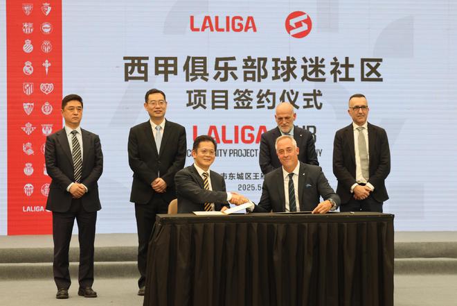 西甲俱乐部球迷社区项目落地北京王府中心，6月举办嘉年华活动