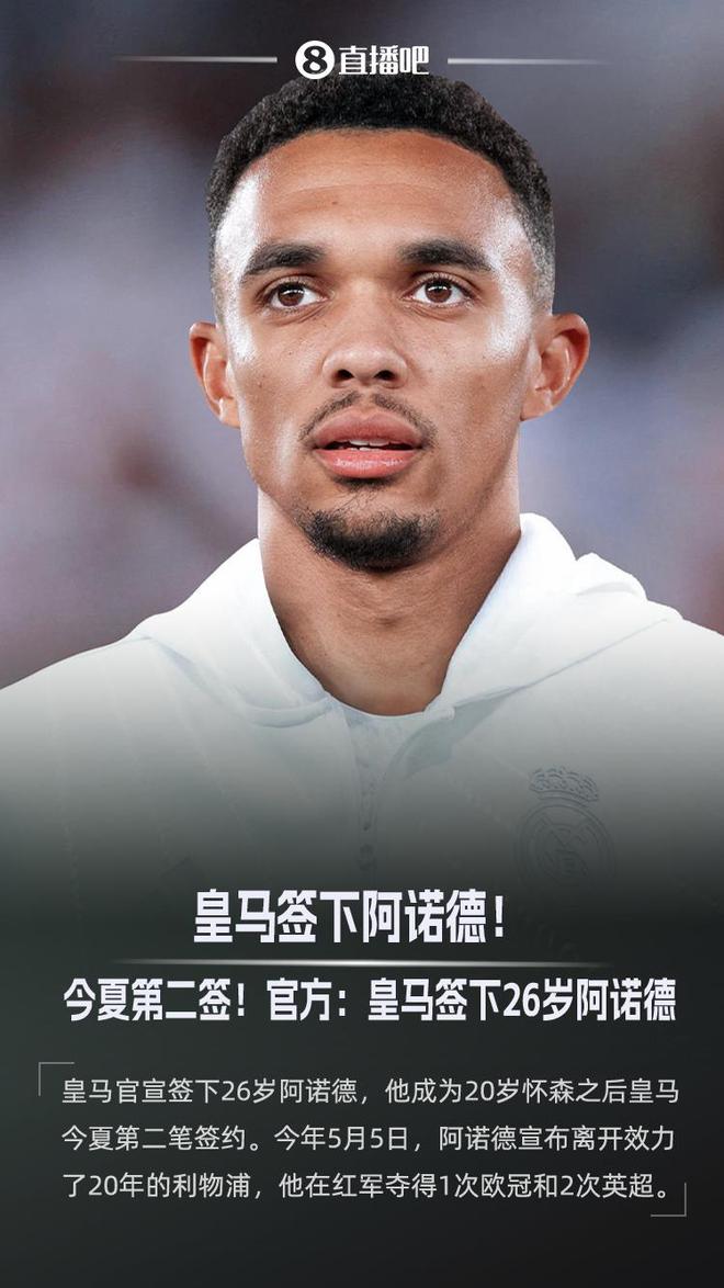 手腳挺快！阿諾德已將Instagram個(gè)人簡(jiǎn)介改成皇馬球員