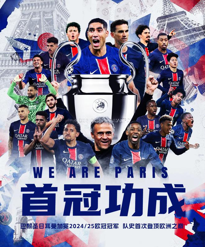 歐冠獎金前十：巴黎＆國米破億！巴薩第3、阿森納第4，皇馬第7