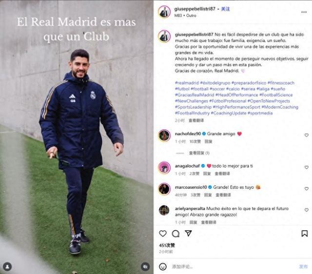 TA：皇馬體能教練宣布離任迎接新挑戰，未來或在意大利&西班牙