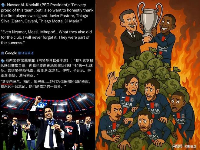 大巴黎奪冠之后，足壇巨星政策或將迎來改變