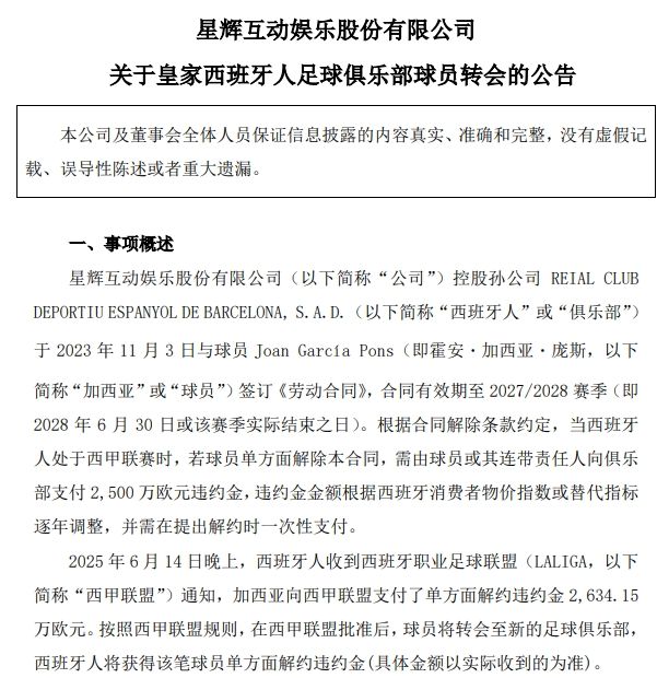 身價1.66億元球員違約轉(zhuǎn)會！星輝娛樂獲利1.56億元
