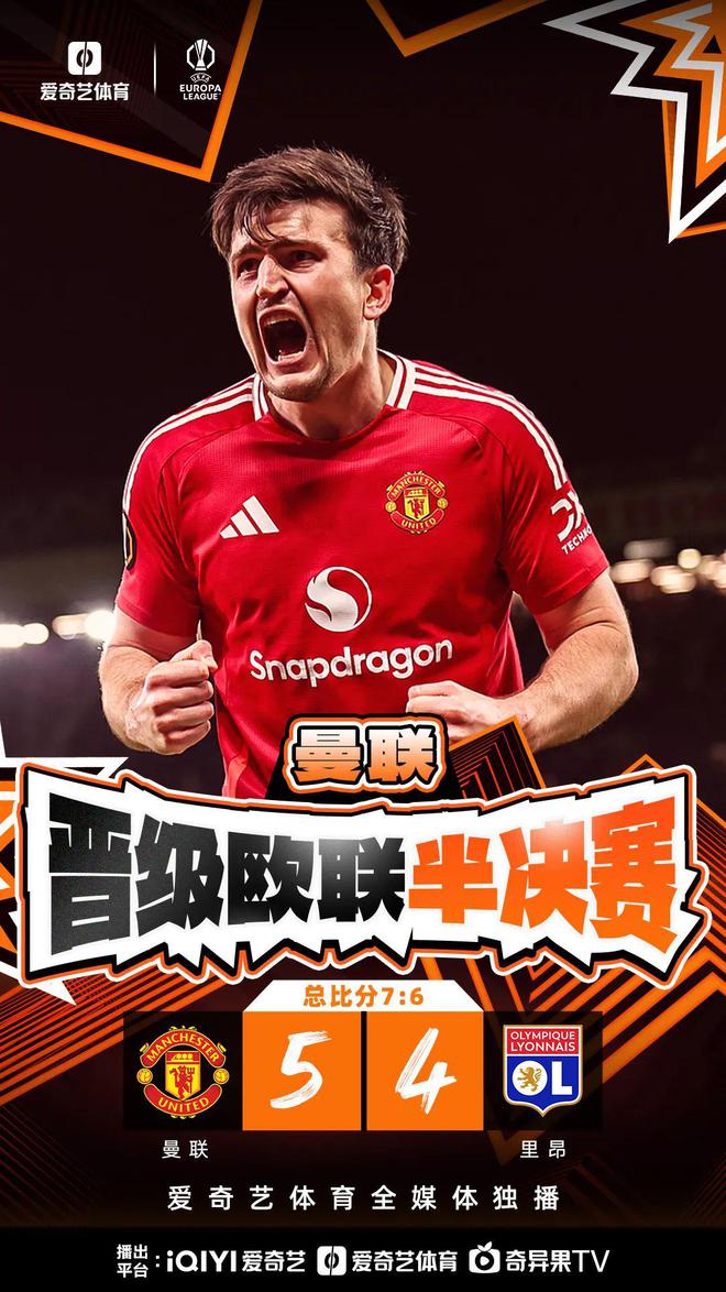 史诗级逆转！曼联加时让2追3进欧联4强 马奎尔读秒绝杀