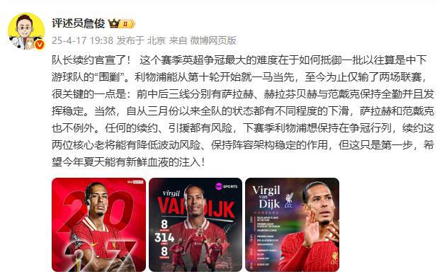 詹俊：續(xù)約薩拉赫和范迪克能保持陣容穩(wěn)定 希望夏天能有新鮮血液