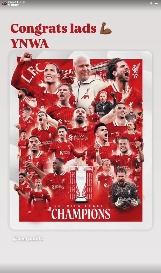 红军旧将蒂亚戈祝贺利物浦夺冠：恭喜小伙子们，YNWA
