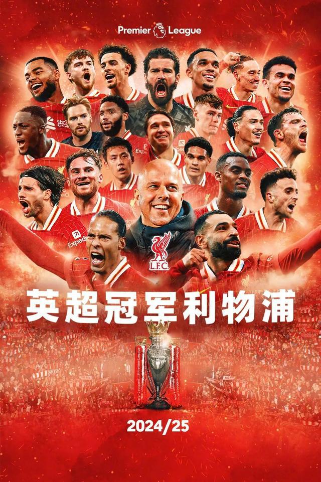 利物浦提前四轮英超夺冠，顶级联赛冠军数追平曼联