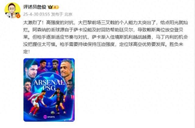 詹俊评半场：太激烈了！巴黎前场三叉戟的个人能力太突出