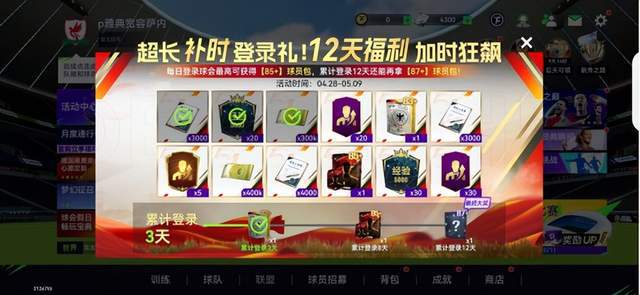大巴黎小胜阿森纳！《最佳球会》五一活动惊喜来袭，主帅们速看！