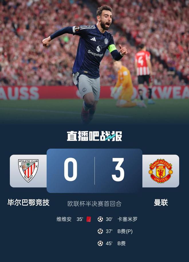 杀死悬念？曼联客场3-0十人毕巴 B费双响胖虎破门霍伊伦造红点