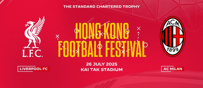 欧洲足球豪门将在香港上演“巅峰对决”！首批门票已开启预售