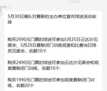 網傳曼聯香港行1800元檔以上門票可參加球迷活動，范德薩出席
