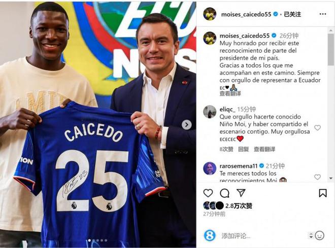 凱塞多與厄瓜多爾總統會面，向后者贈送簽名球衣