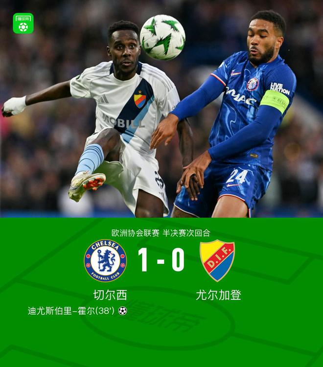 切尔西两回合5-1战胜尤尔加登挺进决赛，霍尔制胜进球