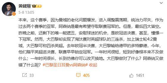 槍迷：四大皆空是對(duì)體育精神的褻瀆 黃健翔：這么大帽子我戴不了