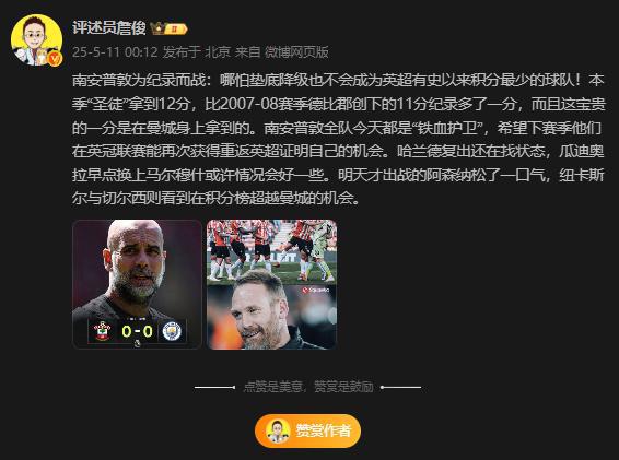 詹俊：明天安森松了一口氣，紐卡和切爾西則看到超越曼城的機(jī)會