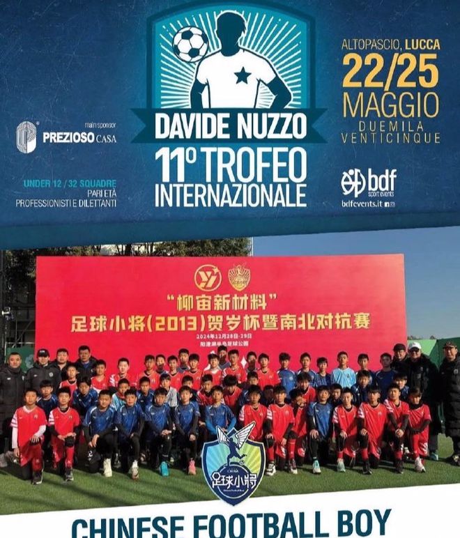 太牛了！中國足球小將連勝切爾西國米+逼平巴薩 提前出線暫列第1