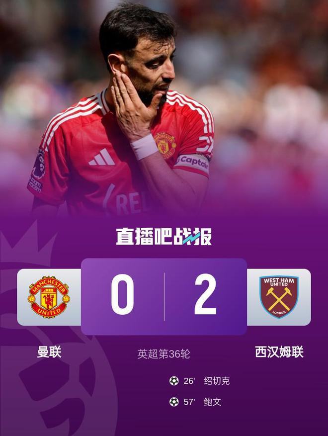 7輪不勝！曼聯0-2遭西漢姆雙殺 紅魔排名被鐵錘幫反超約羅傷退