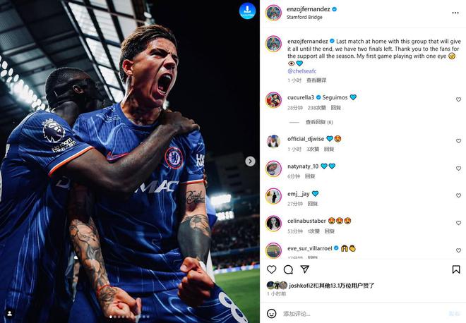 恩佐社媒：本賽季主場比賽已經結束，現在我們還有兩場決戰