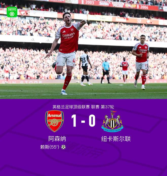 劍南春｜阿森納1-0紐卡拒四連殺，賴斯遠射破門，哈弗茨復出