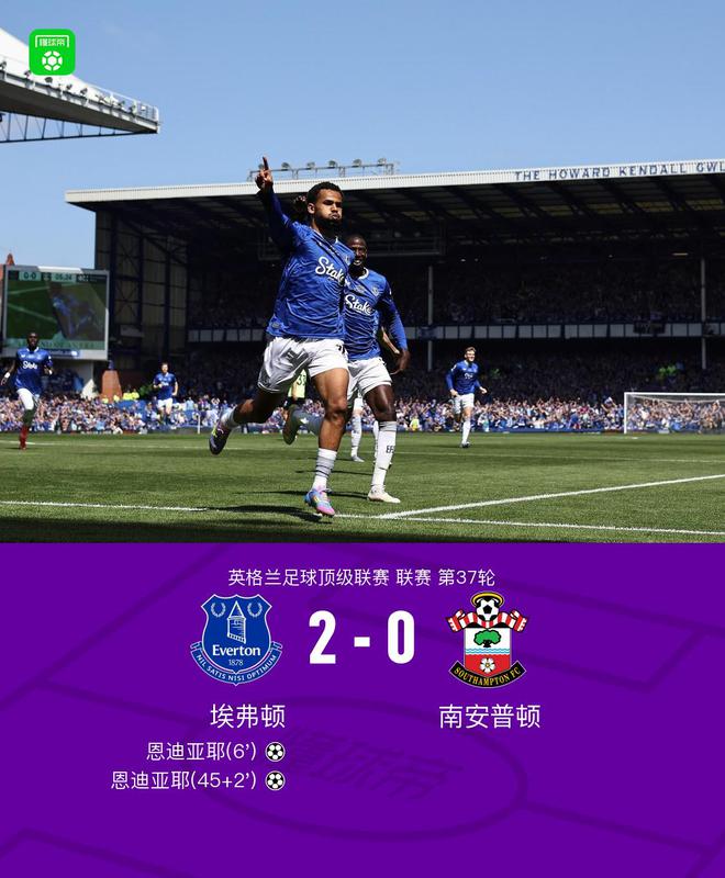 埃弗頓2-0南安普頓，恩迪亞耶雙響，貝托兩球被吹