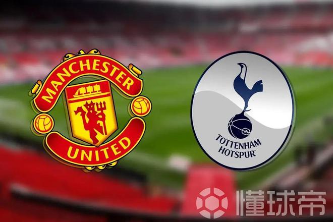 董方卓：曼聯(lián)幾次輸熱刺都因遠射丟球，心態(tài)和臨場決定結(jié)果