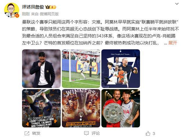 詹?。郝?lián)賽季只能用災難形容 肖能踢左中衛(wèi)？恭喜熱刺孫興慜