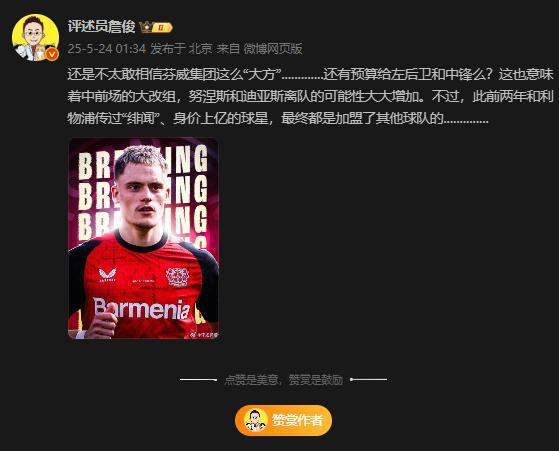 詹俊談維爾茨：不敢信芬威這么大方，努涅斯迪亞斯離隊可能性增加