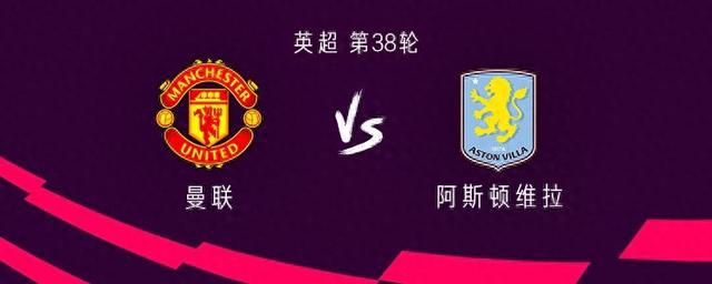曼聯(lián)vs維拉：加納喬、奧納納缺陣，海文、霍伊倫首發(fā)